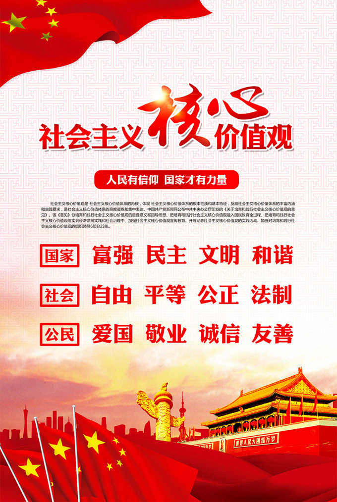 弘揚(yáng)社會主義核心價(jià)值觀